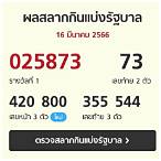เลขที่ออก 16 มีนาคม 2566